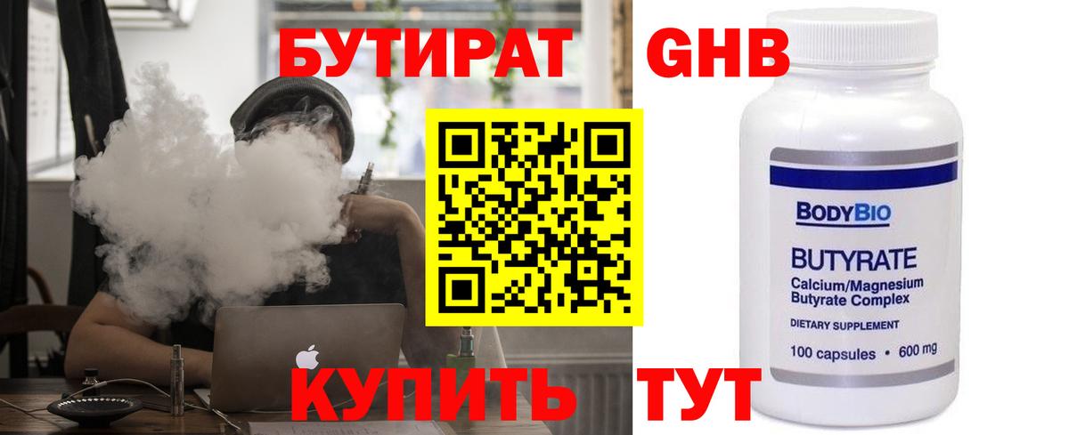 Бутират Butirat Шатура