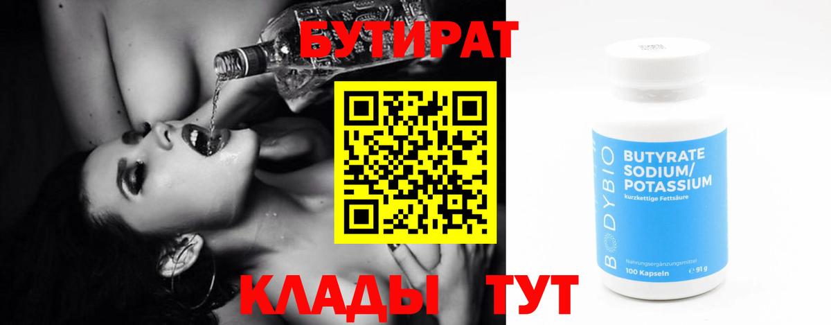 Шатура  Бутират Butirat  Вход с VPN 