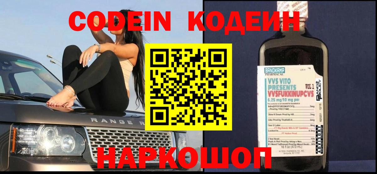 Codein напиток Lean (лин)  Вход с VPN  Codein напиток Lean (лин)  Шатура 