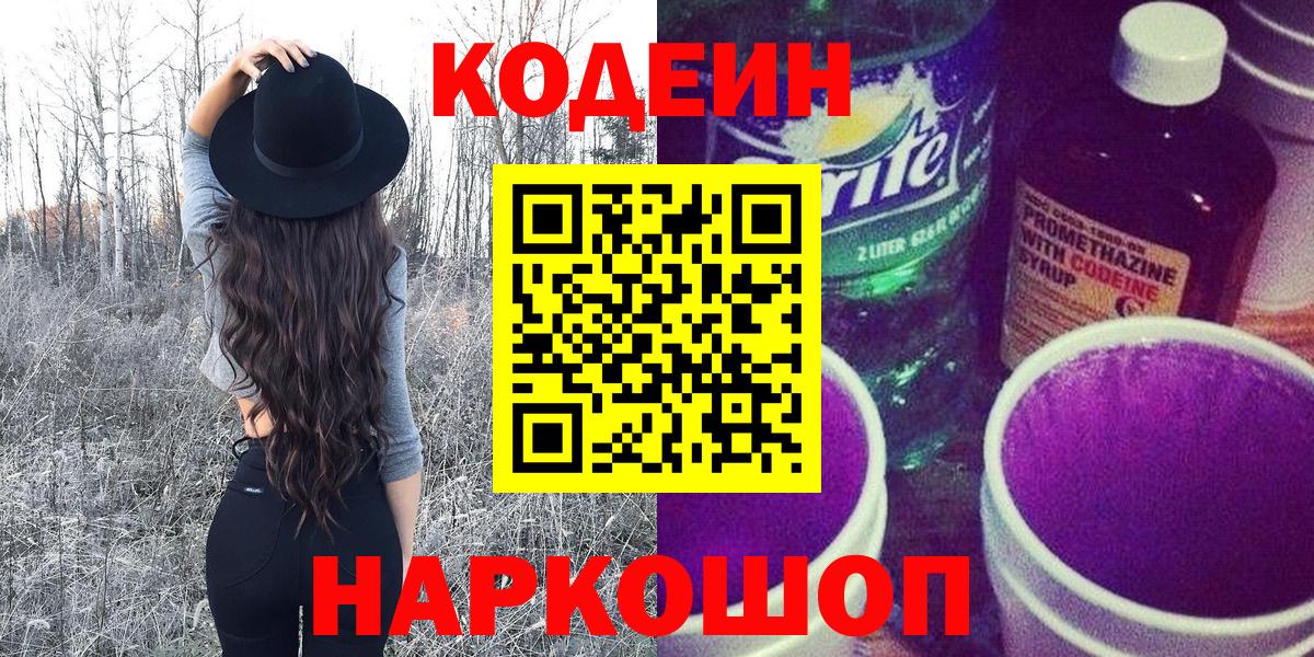 Кодеиновый сироп Lean Purple Drank Шатура