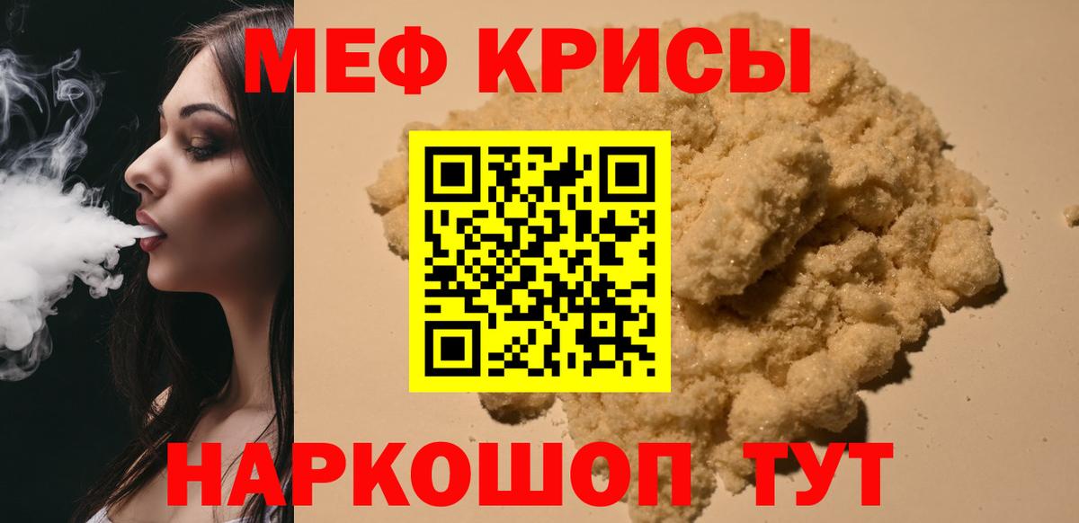 МЯУ-МЯУ  Вход с VPN  МЕФ  Шатура  МЯУ-МЯУ 4 MMC  Меф кристаллы 
