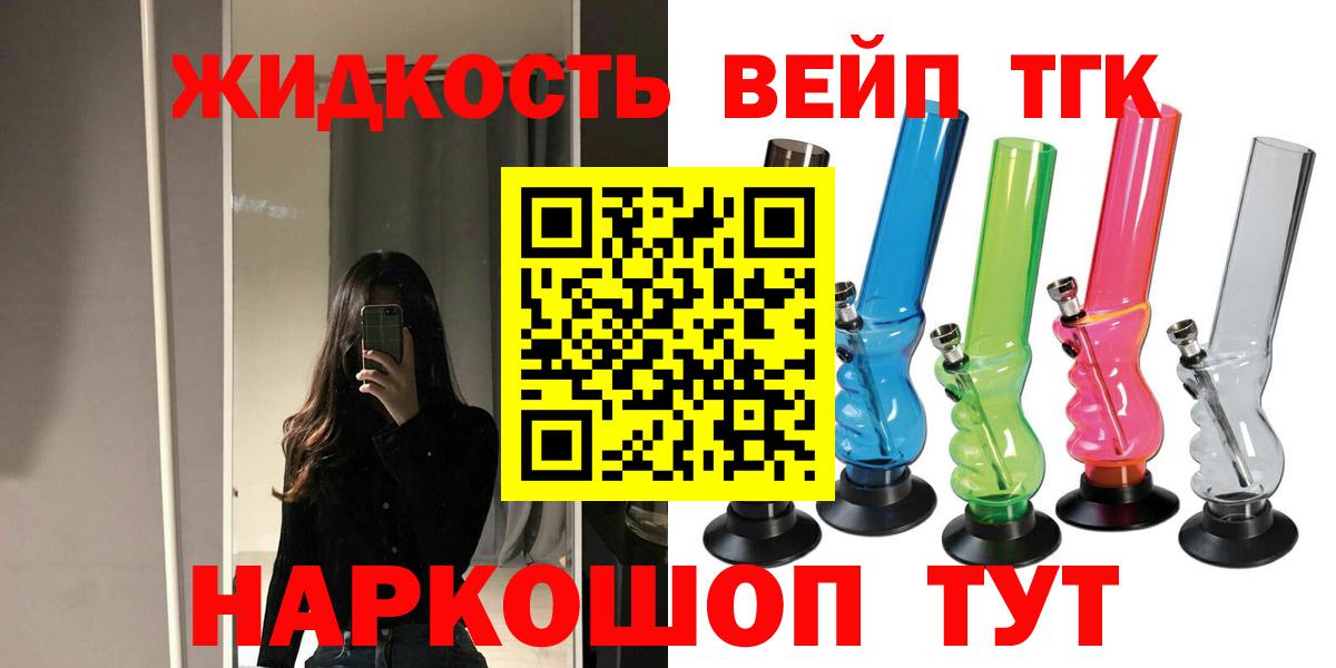 ТГК жижа  Вход с VPN  Шатура  купить   ТГК гашишное масло 